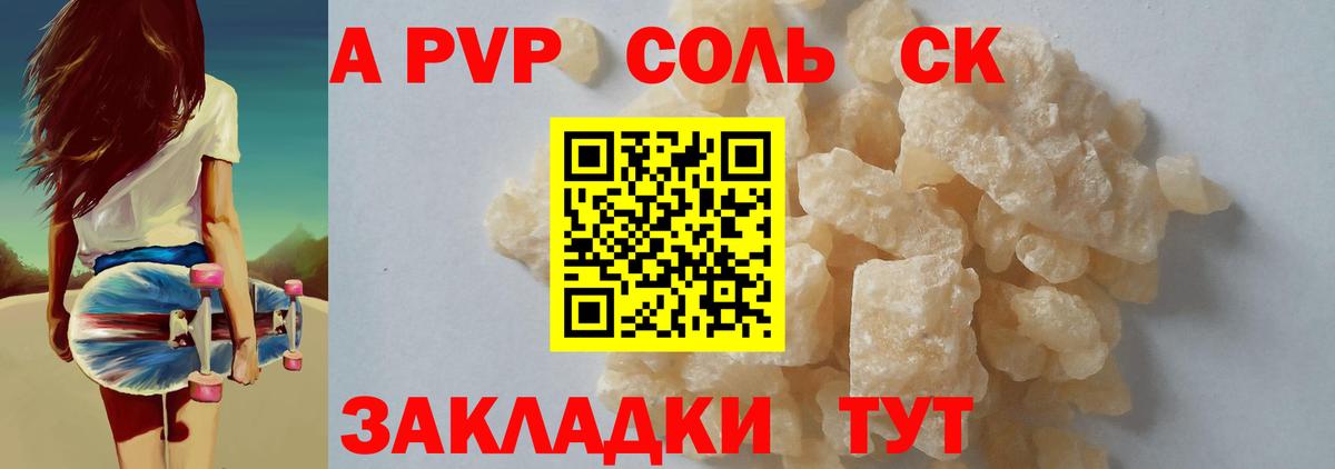 Alpha-PVP СК  Alfa_PVP Crystall  Гай  Alfa_PVP  Alpha PVP Соль  Вход с VPN 