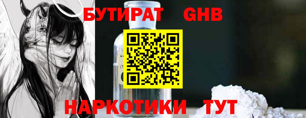 БУТИРАТ  Бутират BDO 33%  Вход с VPN  Гай 