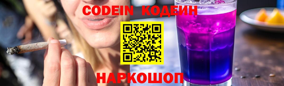 Codein Purple Drank Гай