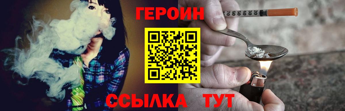 ГЕРОИН  Вход с VPN  Гай  Героин VHQ 