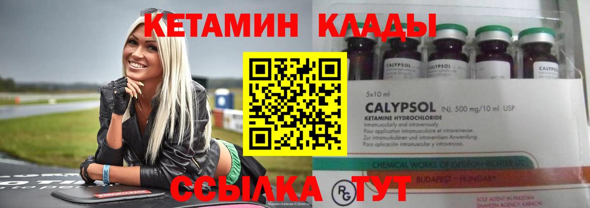 КЕТАМИН VHQ Гай