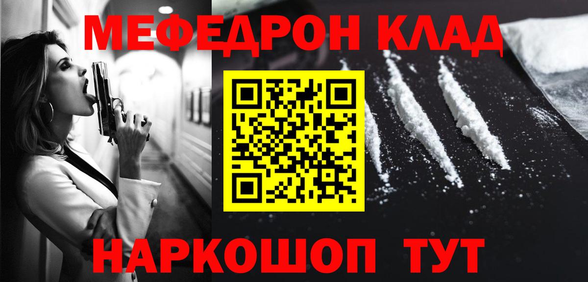 МЕФ кристаллы Гай