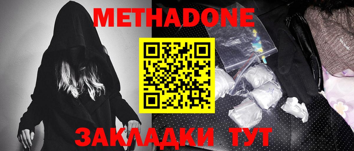 Метадон мёд  Вход с VPN  Гай  Метадон methadone 